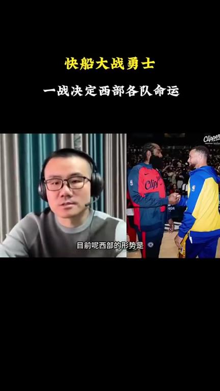 打臉了！徐靜雨此前：會(huì)有力量促成湖勇大戰(zhàn)，所以勇士能贏快船