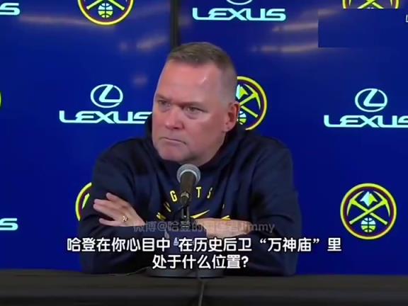 再次遇見掘金你已下課！馬龍?jiān)?jīng)贊揚(yáng)哈登：他是最偉大的得分后衛(wèi)之一