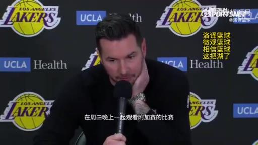湖人首輪對陣森林狼！雷迪克：我們周三會(huì)一起看附加賽，隨后再為季后賽做準(zhǔn)備