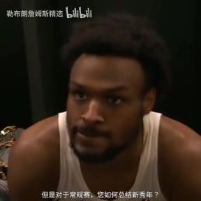 如何總結(jié)新秀年？布朗尼：我覺得我進(jìn)步很慢，但每天都在進(jìn)步！