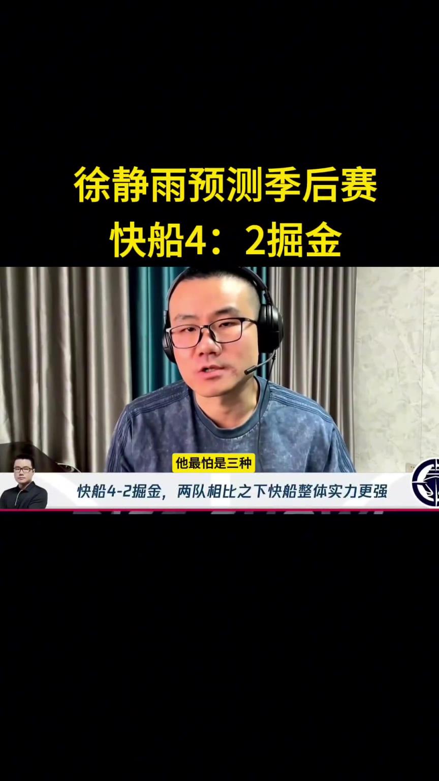 靜雨：我預(yù)測(cè)快船首輪4-2淘汰掘金！哈登一五擋拆讓約老師疲憊
